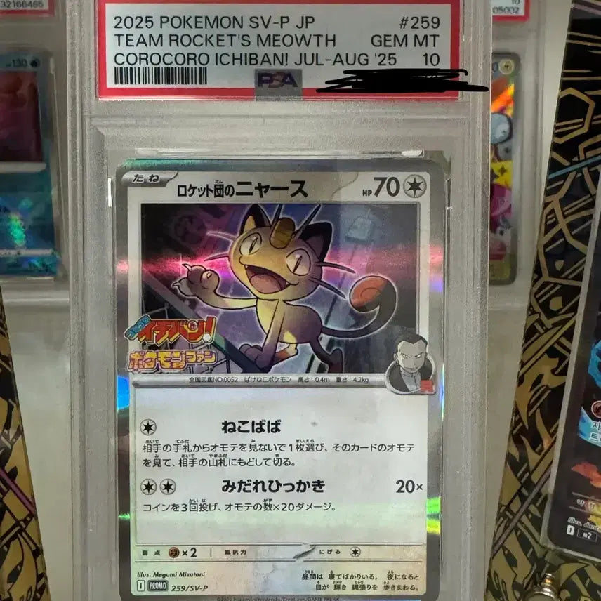 [SOLD OUT] (판매/교환)(psa 10)일판 로켓단의 나옹 프로모 카드