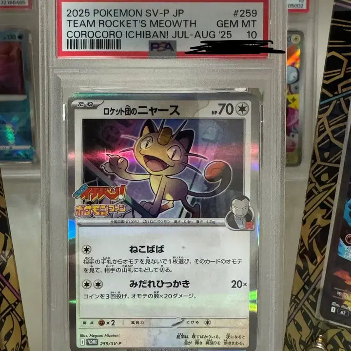 [SOLD OUT] (판매/교환)(psa 10)일판 로켓단의 나옹 프로모 카드