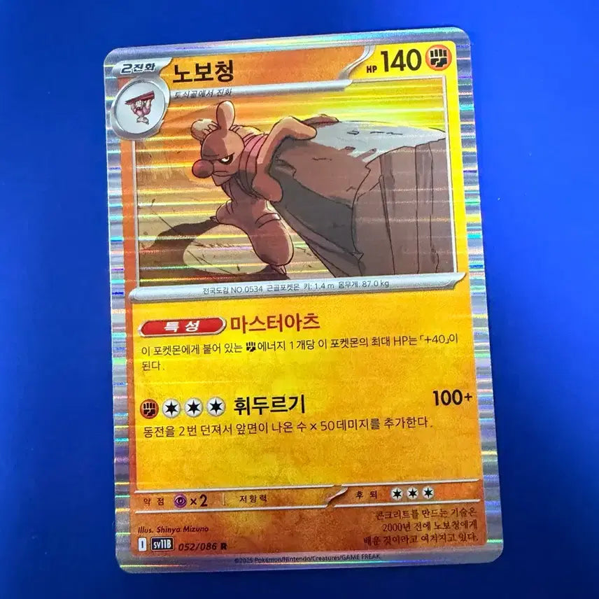 [BUNJANG] Pokemon Machamp Card / 포켓몬카드 노보청 카드