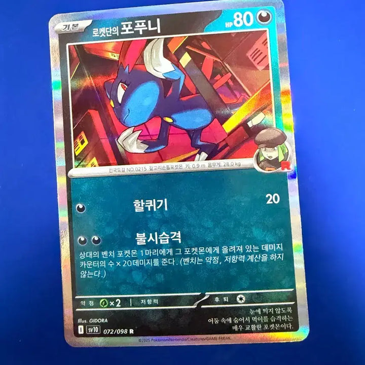 [BUNJANG] Pokemon Sneasel Card / 포켓몬카드 포푸니 카드