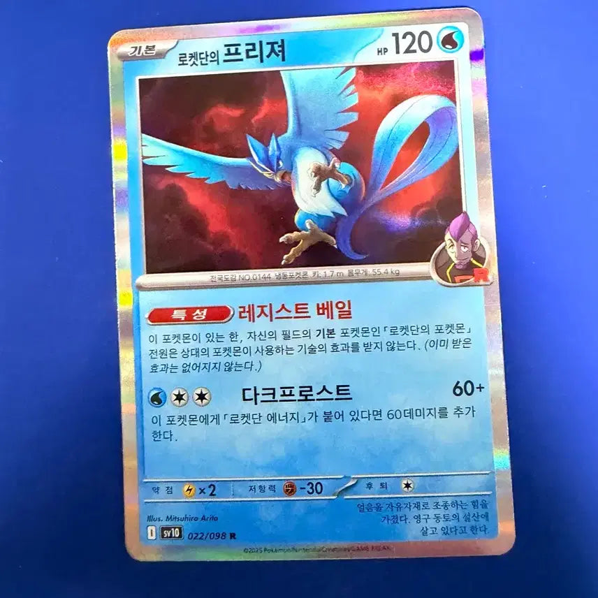 [BUNJANG] Pokemon Freeza Card / 포켓몬카드 프리져 카드