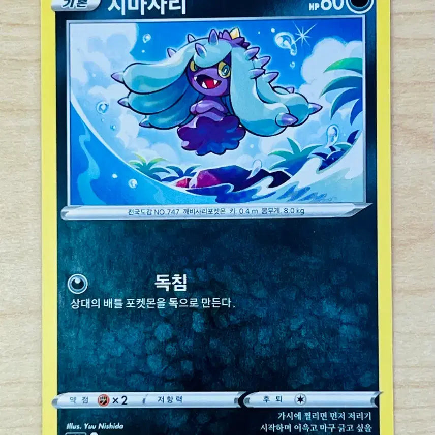 [BUNJANG] Pokemon Mareanie Trading Card / [포켓몬 카드] 시마사리
