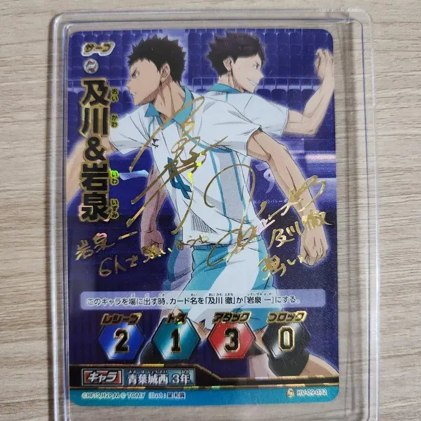 [BUNJANG] Haikyu Oikawa &amp; Iwaizumi Signed Card / 하이큐 바보카 싸인카드 오이카와 이와이즈미