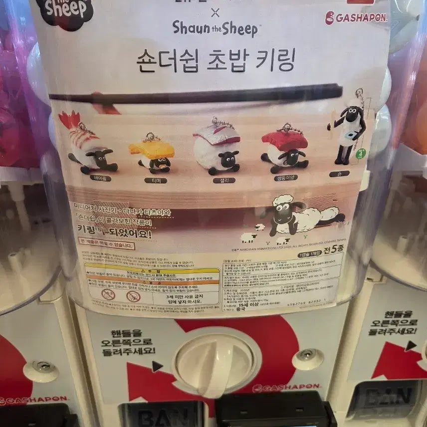 [BUNJANG] Bandai Shaun the Sheep Sushi Keyring Gachapon / 반다이 숀더쉽 초밥 키링 가챠폰