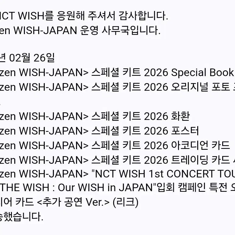 [BUNJANG] NCT WISH Riku POB / 엔시티 위시 일본 멤버십 키트 리쿠 특전