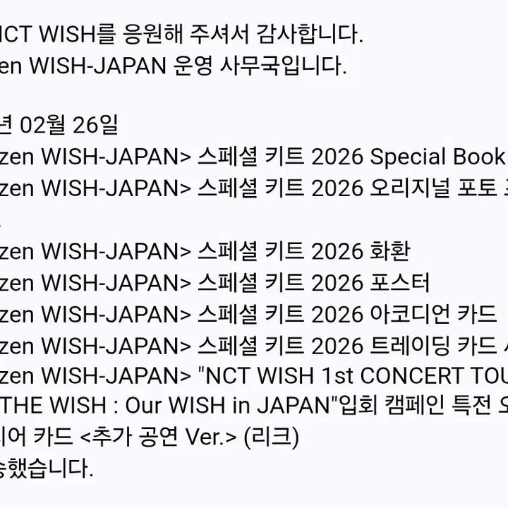[BUNJANG] NCT WISH Riku POB / 엔시티 위시 일본 멤버십 키트 리쿠 특전
