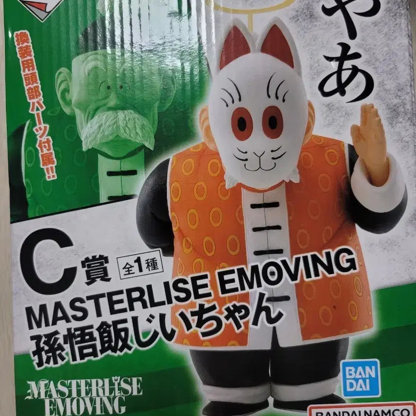 [BUNJANG] Dragon Ball Masterlise Grandista Son Gohan Figure / 드래곤볼제일복권 c상 손오반할아버지 미개봉