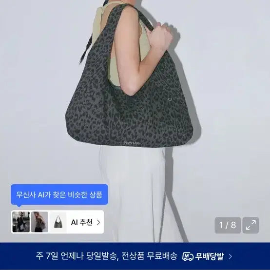 [BUNJANG] Have A Veil Leopard Eco Shoulder Bag / 해브어웨일 레오파드 에코 숄더백