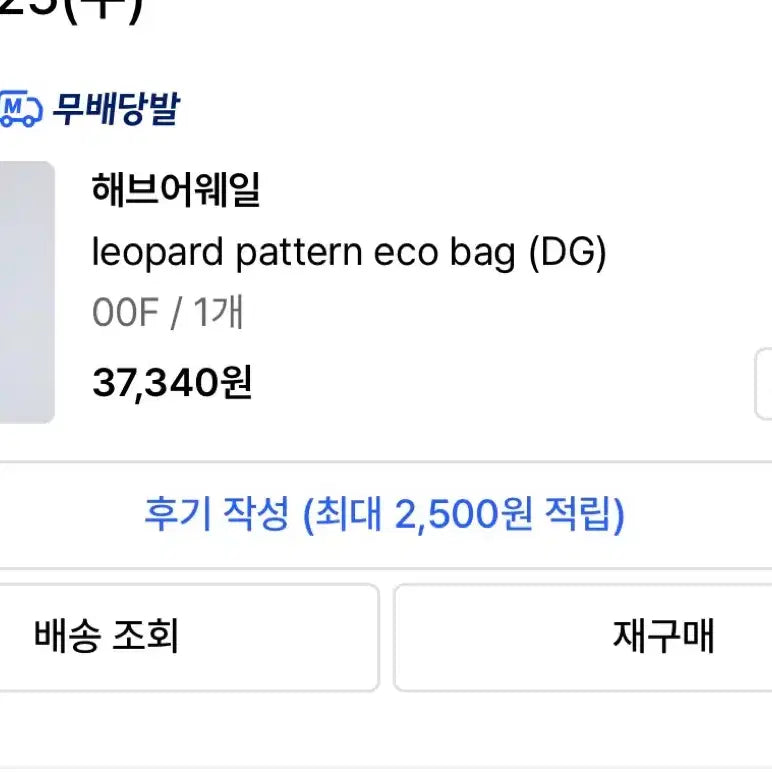 [BUNJANG] Have A Veil Leopard Eco Shoulder Bag / 해브어웨일 레오파드 에코 숄더백