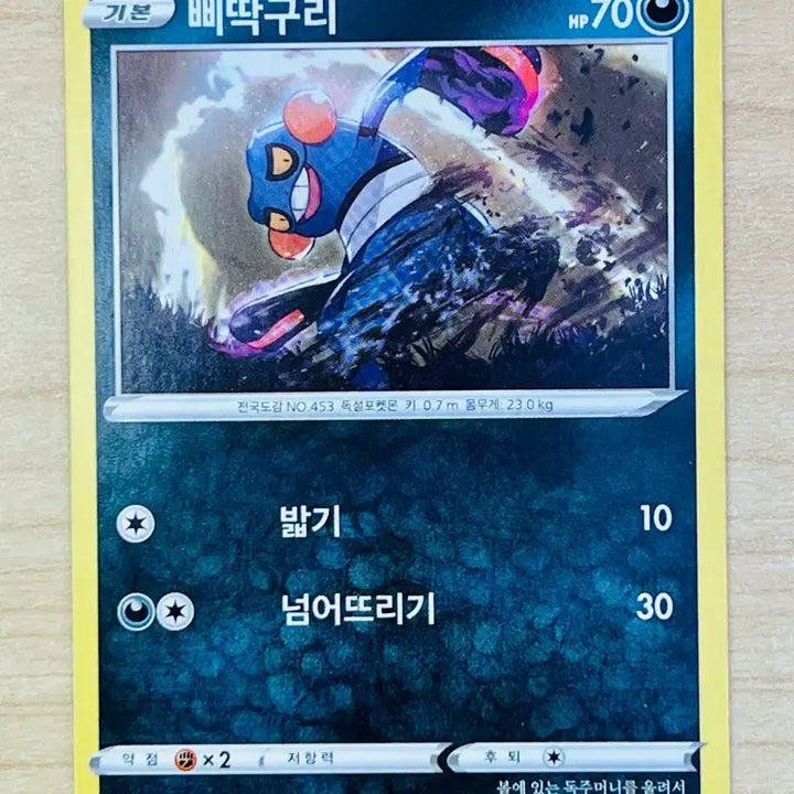 [BUNJANG] Pokemon Croagunk Trading Card / [포켓몬 카드] 삐딱구리