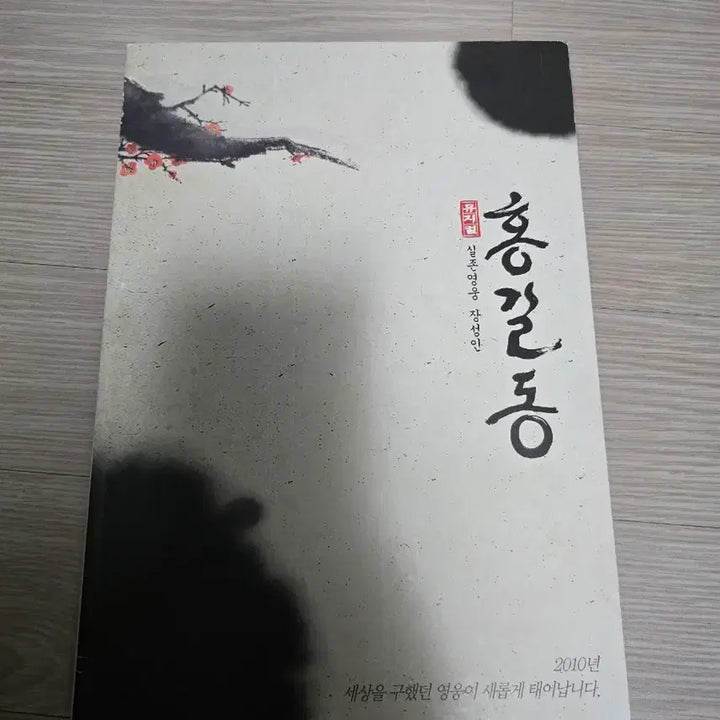 [BUNJANG] Super Junior Yesung &amp; Sungmin Musical Hong Gildong Program Book / 2010년 슈퍼주니어 예성, 성민 주연 뮤지컬 홍길동 프로그램북 36p