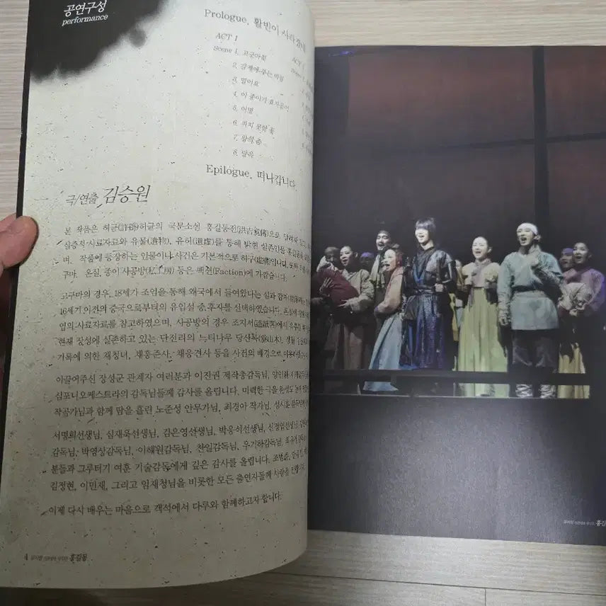 [BUNJANG] Super Junior Yesung &amp; Sungmin Musical Hong Gildong Program Book / 2010년 슈퍼주니어 예성, 성민 주연 뮤지컬 홍길동 프로그램북 36p