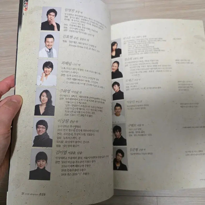[BUNJANG] Super Junior Yesung &amp; Sungmin Musical Hong Gildong Program Book / 2010년 슈퍼주니어 예성, 성민 주연 뮤지컬 홍길동 프로그램북 36p