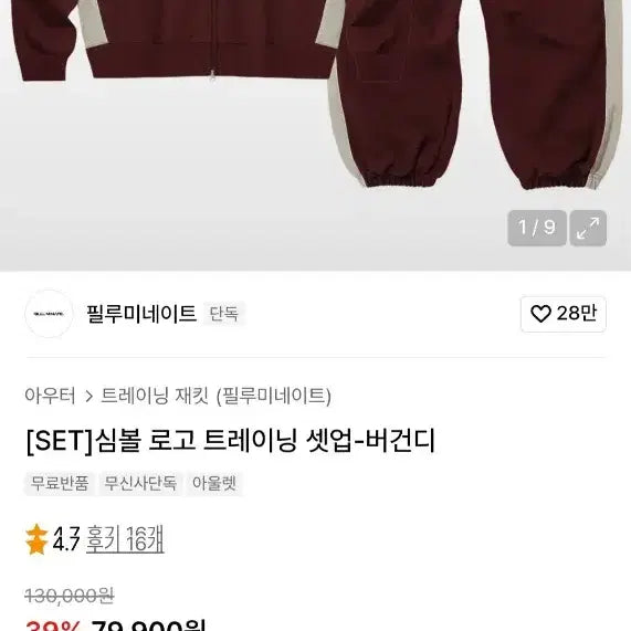 [BUNJANG] Filluminate Symbol Logo Training Set / (준 새상품) 필루미네이트 심볼 로고 트레이닝 셋업