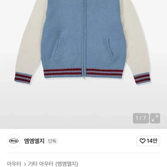 [BUNJANG] MMLG Knit Zip-up Blue XL / 엠엠엘지 니트집업 블루 XL (mmlg)