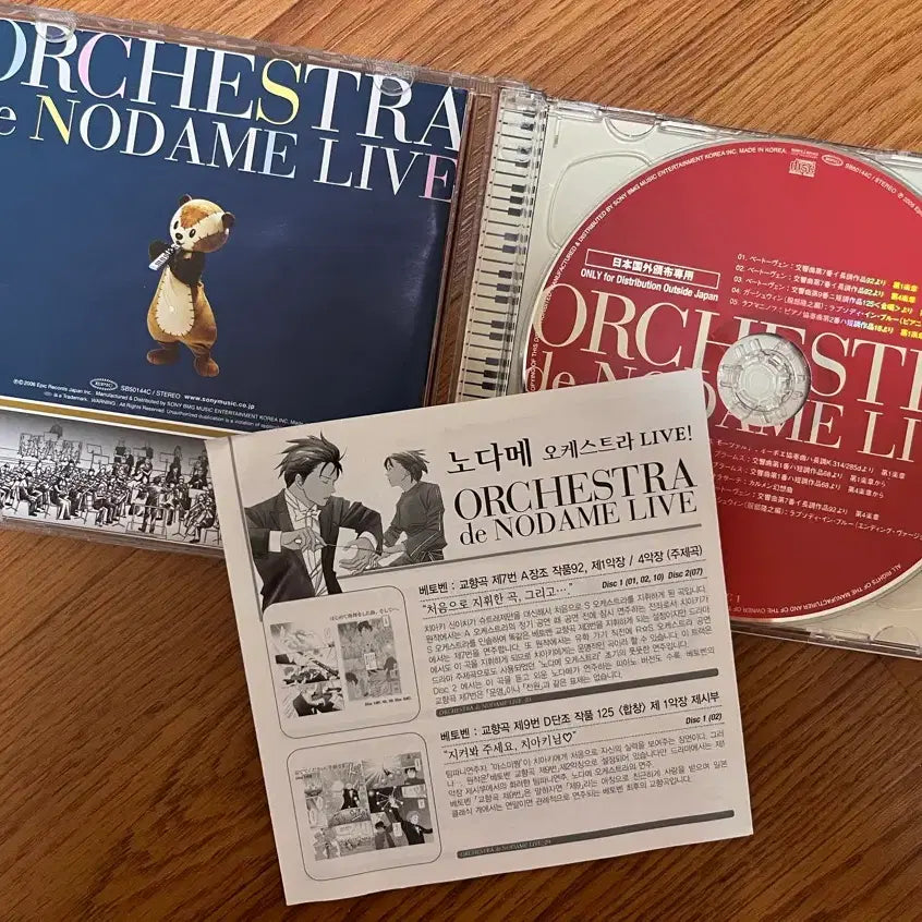 [BUNJANG] Nodame Cantabile Orchestra Live CD / 노다메 칸타빌레 오케스트라 라이브 CD