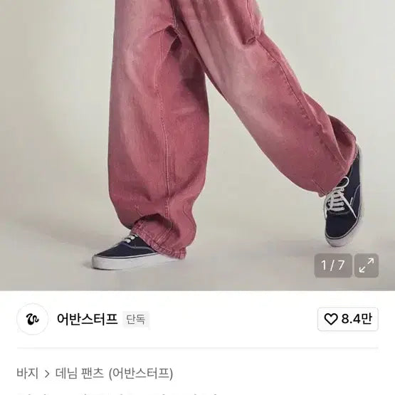 [BUNJANG] Urbanstff Balloon Pants (Dusty Pink) L / 어반스터프 벌룬 팬츠 (더스티핑크) L