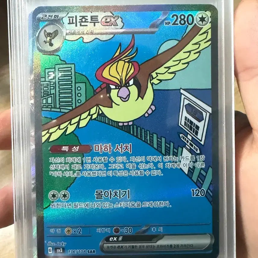 [BUNJANG] Pidgeotto ex SAR &amp; Other Trading Cards / 피죤투 ex SAR 외8개 일괄