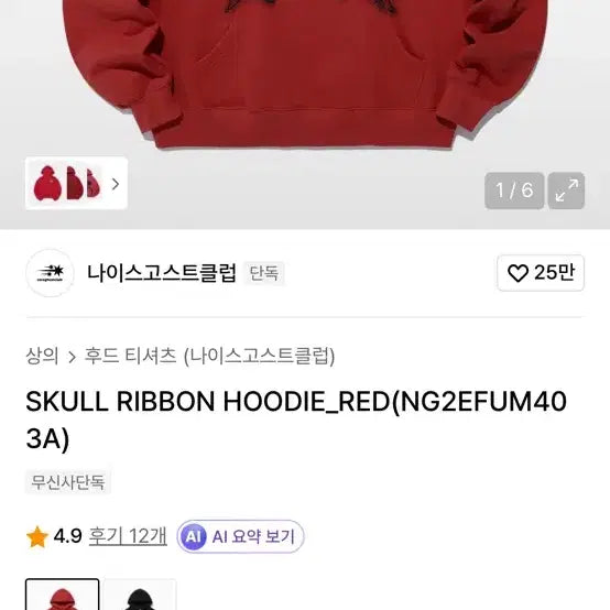 [BUNJANG] Niceghostclub Hood T-shirt (M) / 나이스고스트클럽 후드티 m