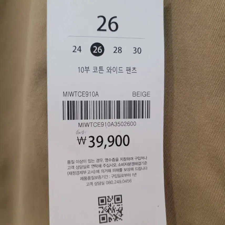 [SOLD OUT] 25ss 미쏘 10부 코튼 와이드 팬츠 26사이즈