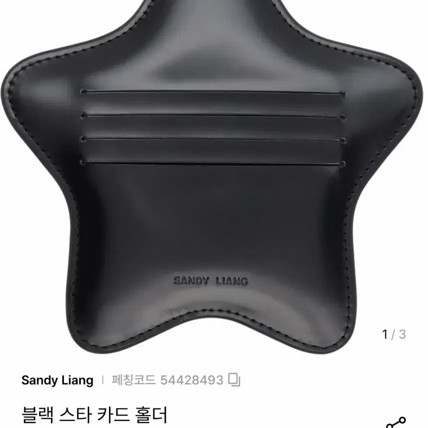 [BUNJANG] Sandy Liang Black Star Card Holder / 샌디리앙 블랙 스타 카드홀더