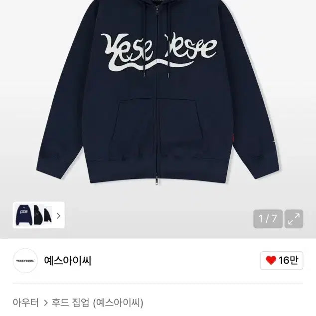 [SOLD OUT] 예스아이씨 후드집업 네이비 s