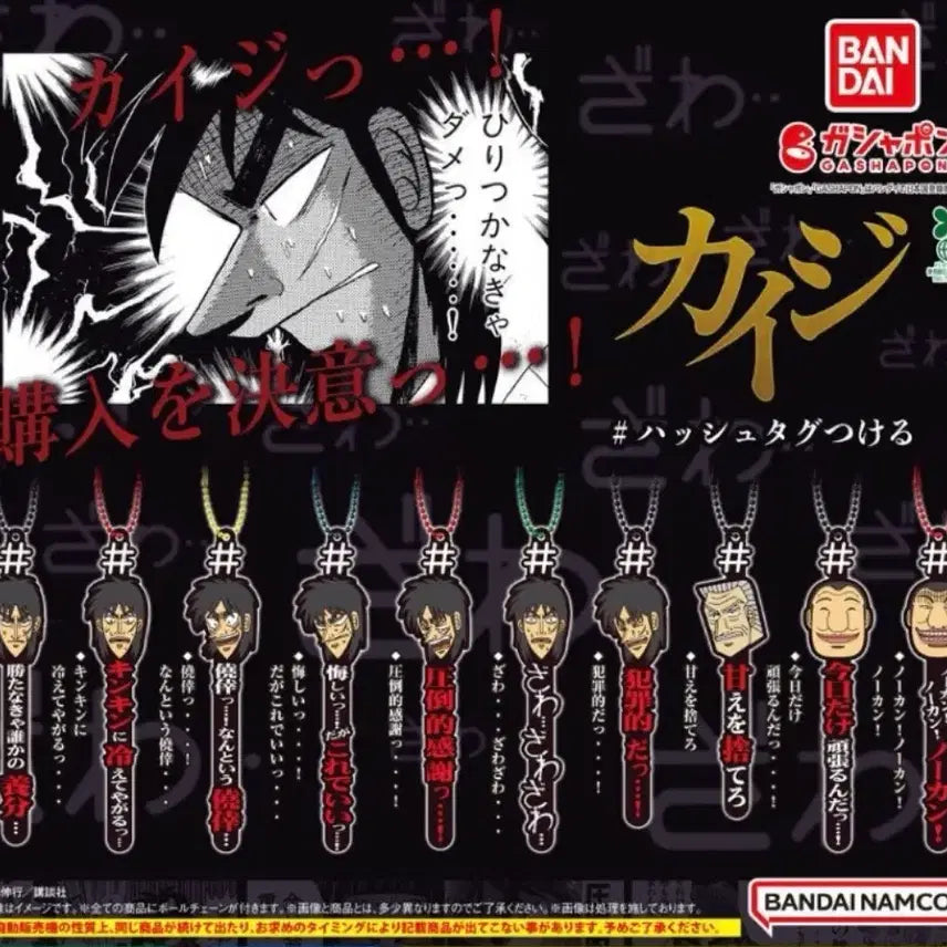 [BUNJANG] Kaiji Famous Lines Gacha Keyring / 카이지 명대사 해시태그 가챠 키링 미개봉