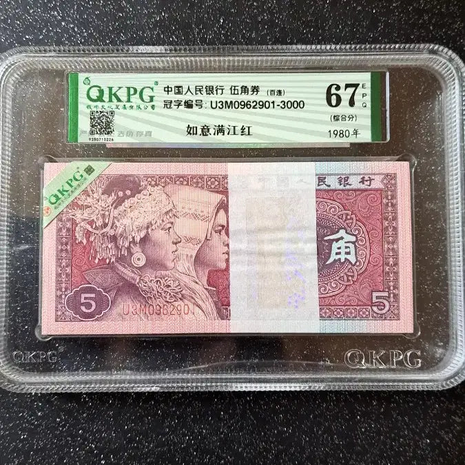 [BUNJANG] Chinese 1980s 5-Cornered Manjianghong Banknote Bundle / 중국 옛날지폐 1980년 5각 여의 만강홍 다발