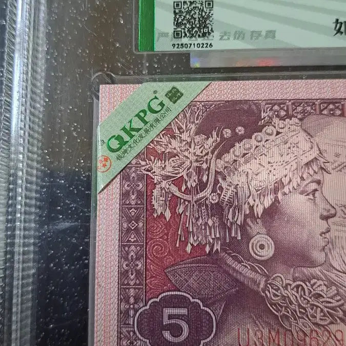 [BUNJANG] Chinese 1980s 5-Cornered Manjianghong Banknote Bundle / 중국 옛날지폐 1980년 5각 여의 만강홍 다발