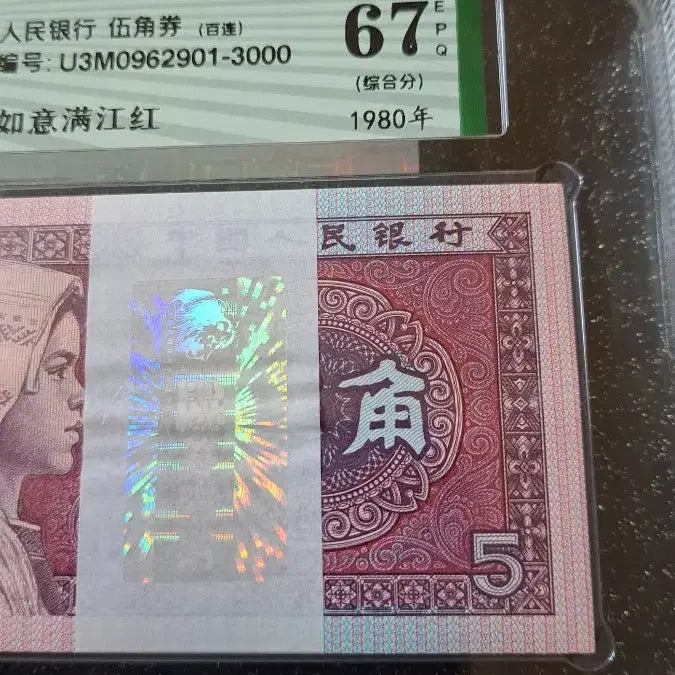 [BUNJANG] Chinese 1980s 5-Cornered Manjianghong Banknote Bundle / 중국 옛날지폐 1980년 5각 여의 만강홍 다발