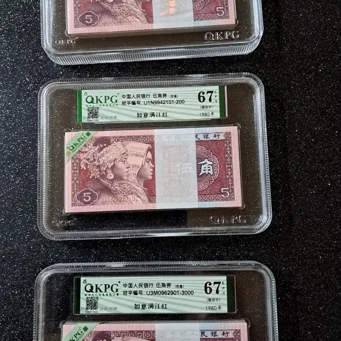 [BUNJANG] Chinese 1980s 5-Cornered Manjianghong Banknote Bundle / 중국 옛날지폐 1980년 5각 여의 만강홍 다발