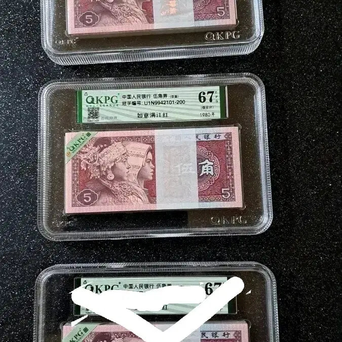 [BUNJANG] Chinese 1980s 5-Cornered Manjianghong Banknote Bundle / 중국 옛날지폐 1980년 5각 여의 만강홍 다발