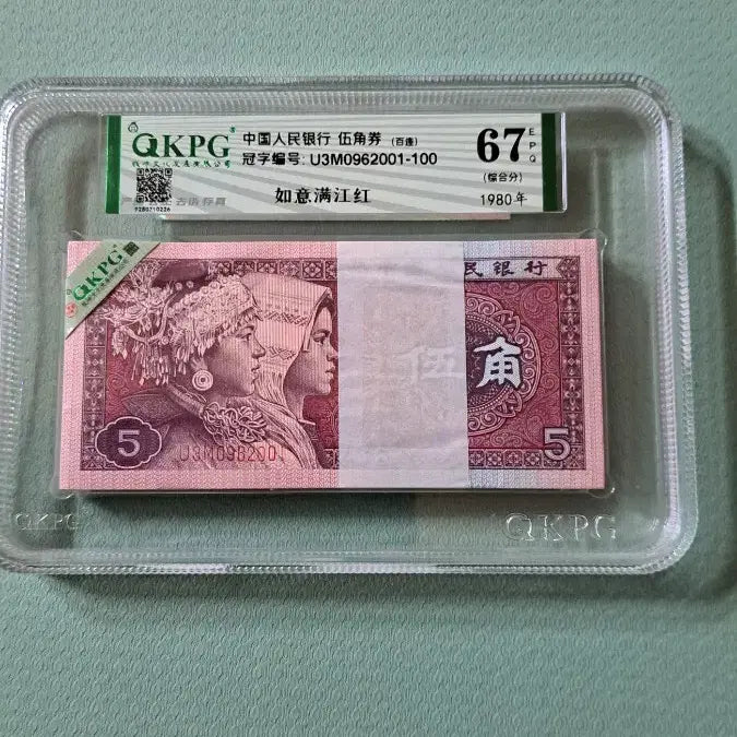 [BUNJANG] Chinese 1980s 5-Cornered Manjianghong Banknote Bundle / 중국 옛날지폐 1980년 5각 여의 만강홍 다발