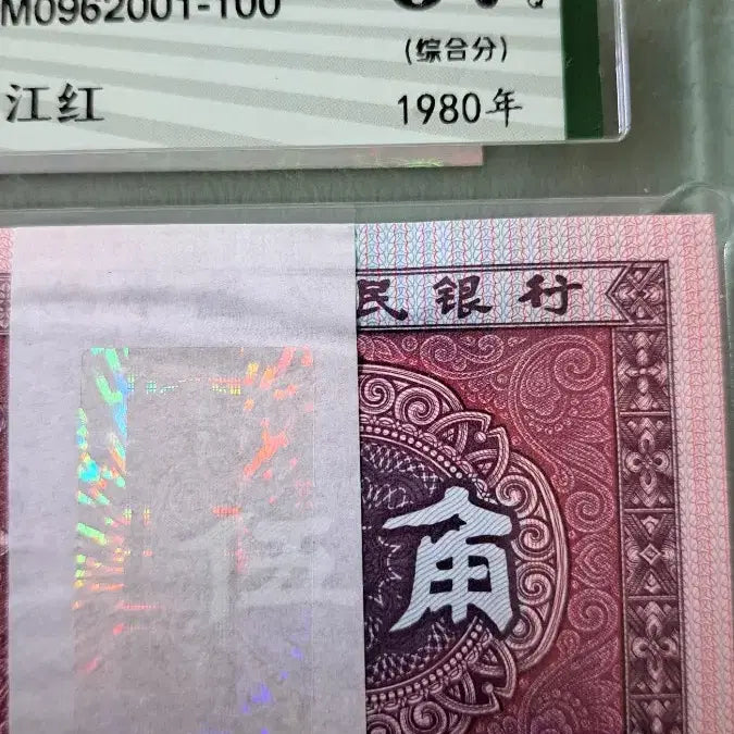 [BUNJANG] Chinese 1980s 5-Cornered Manjianghong Banknote Bundle / 중국 옛날지폐 1980년 5각 여의 만강홍 다발