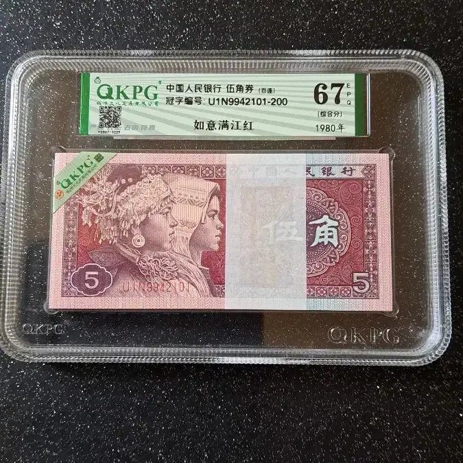 [BUNJANG] Chinese 1980s 5-Cornered Manjianghong Banknote Bundle / 중국 옛날지폐 1980년 5각 여의 만강홍 다발