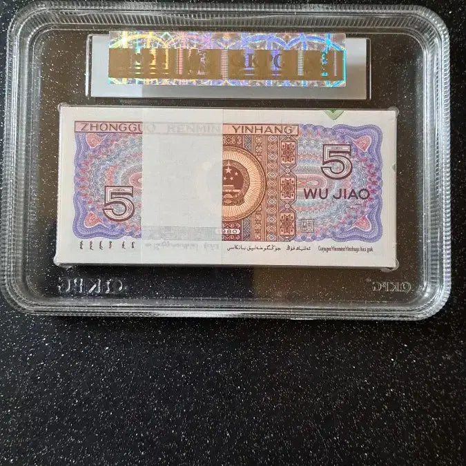[BUNJANG] Chinese 1980s 5-Cornered Manjianghong Banknote Bundle / 중국 옛날지폐 1980년 5각 여의 만강홍 다발