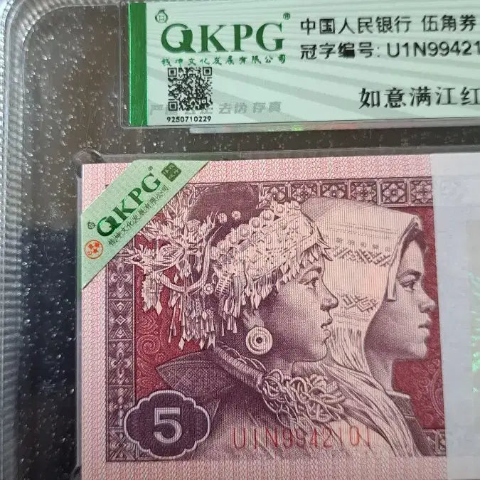 [BUNJANG] Chinese 1980s 5-Cornered Manjianghong Banknote Bundle / 중국 옛날지폐 1980년 5각 여의 만강홍 다발