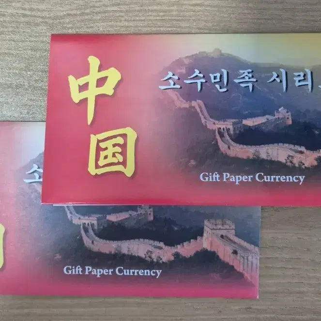 [BUNJANG] Chinese Ethnic Minority Series Banknote Collection / 중국 소수민족 시리즈 지폐첩....선물용