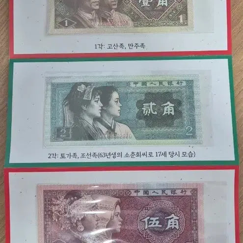 [BUNJANG] Chinese Ethnic Minority Series Banknote Collection / 중국 소수민족 시리즈 지폐첩....선물용