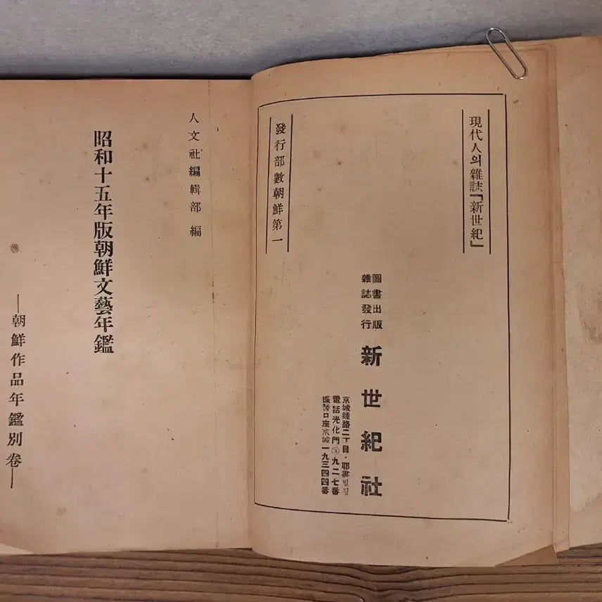 [BUNJANG] Joseon Literature Collection 1940 Book / 조선문예감년 1940년 발행