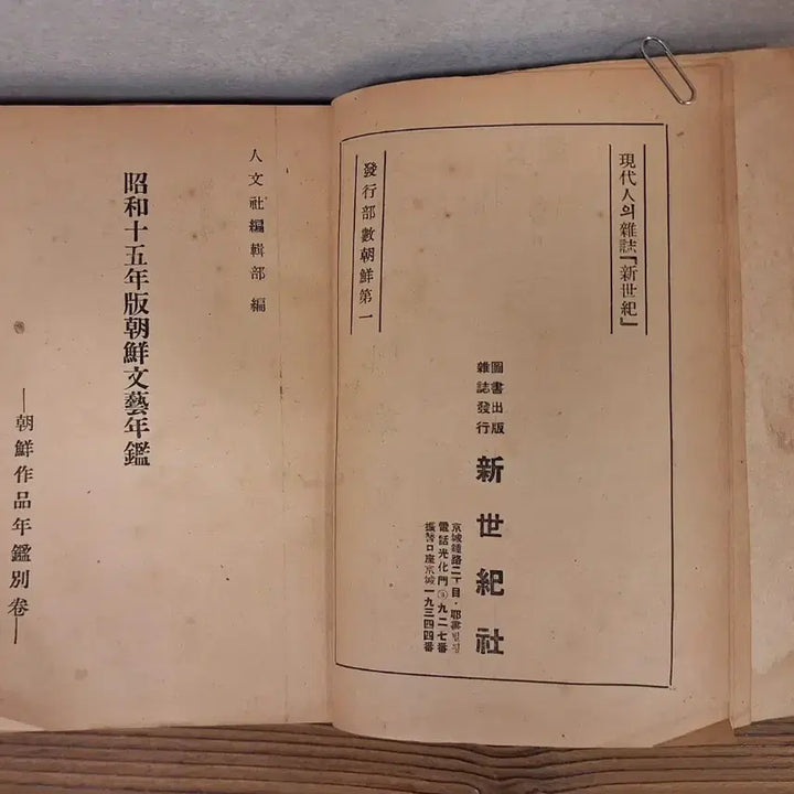 [BUNJANG] Joseon Literature Collection 1940 Book / 조선문예감년 1940년 발행