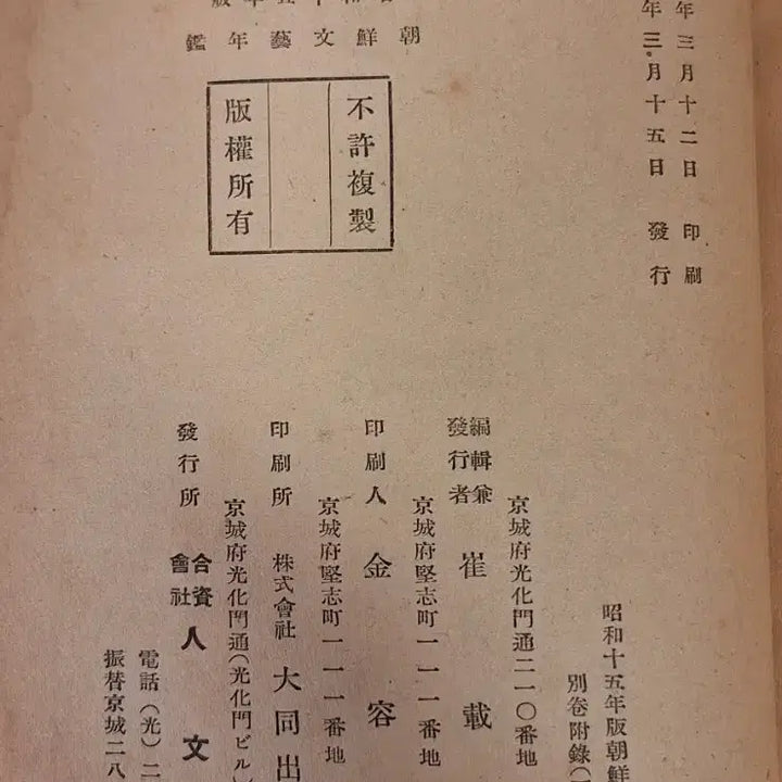 [BUNJANG] Joseon Literature Collection 1940 Book / 조선문예감년 1940년 발행