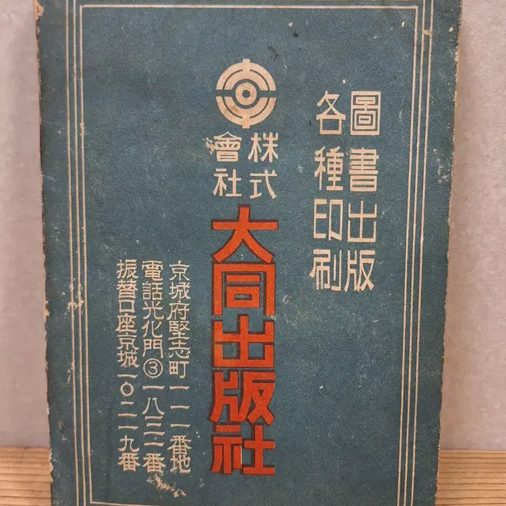 [BUNJANG] Joseon Literature Collection 1940 Book / 조선문예감년 1940년 발행
