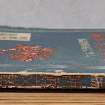 [BUNJANG] Joseon Literature Collection 1940 Book / 조선문예감년 1940년 발행