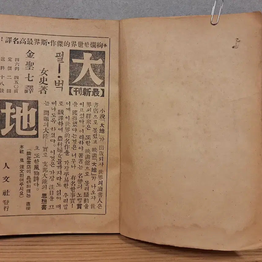 [BUNJANG] Joseon Literature Collection 1940 Book / 조선문예감년 1940년 발행