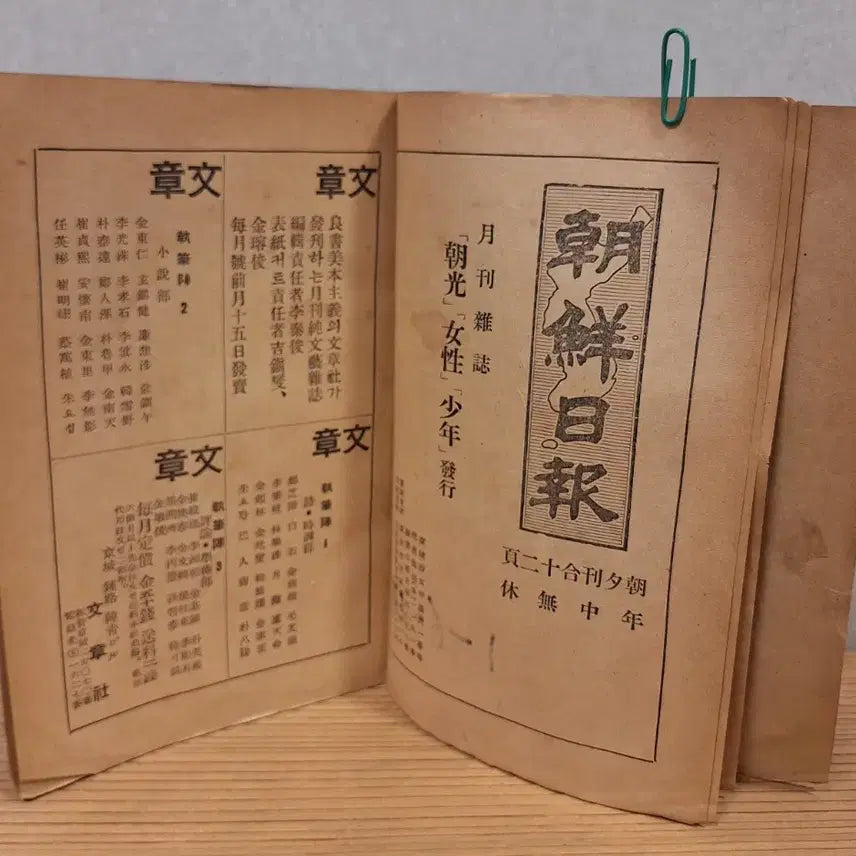 [BUNJANG] Joseon Literature Collection 1940 Book / 조선문예감년 1940년 발행