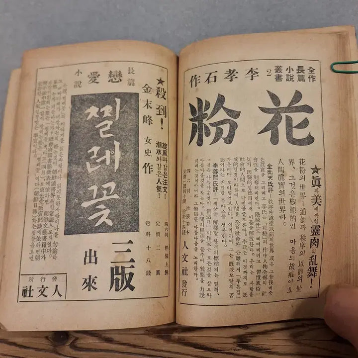 [BUNJANG] Joseon Literature Collection 1940 Book / 조선문예감년 1940년 발행