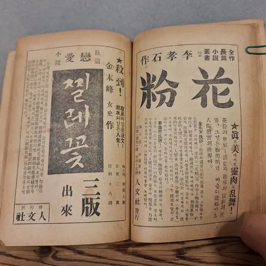 [BUNJANG] Joseon Literature Collection 1940 Book / 조선문예감년 1940년 발행