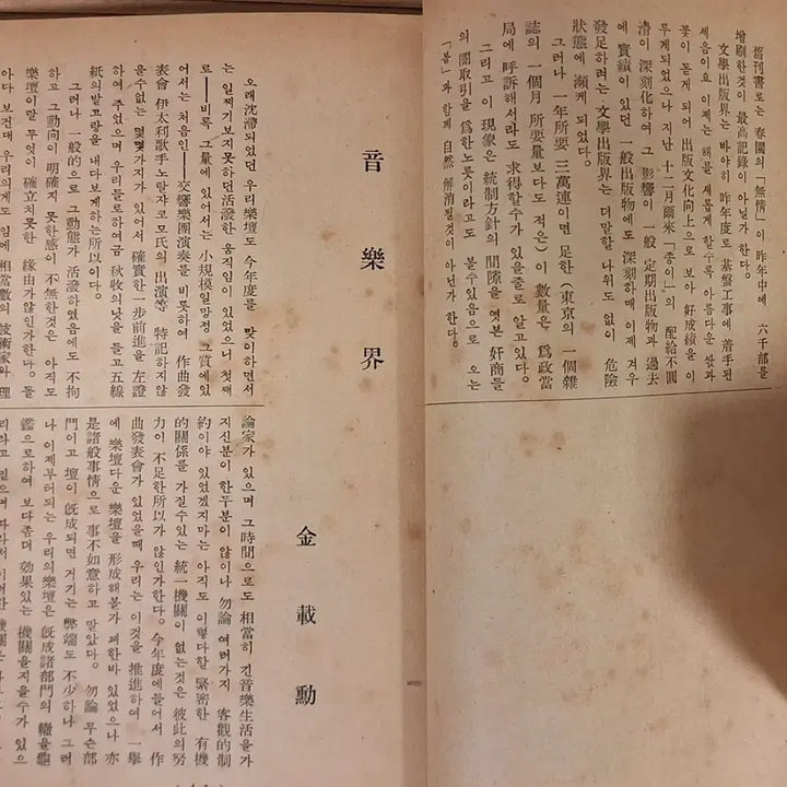 [BUNJANG] Joseon Literature Collection 1940 Book / 조선문예감년 1940년 발행