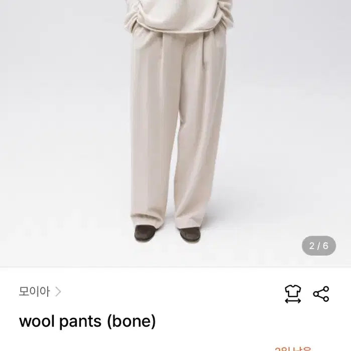 [BUNJANG] MOIA Wool Pants / MOIA 모이아 울 팬츠 2사이즈